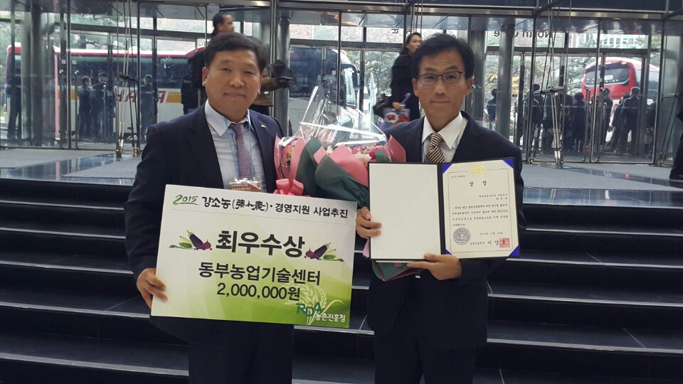 2015 강소농 대전 동부농업기술센터 최우수상 선정